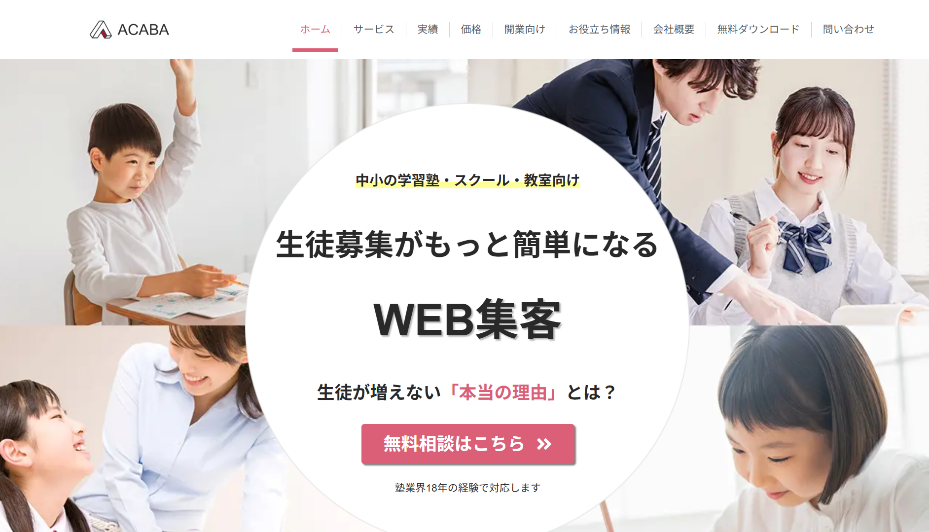 ACABA株式会社